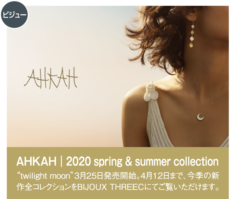 AHKAH｜2020 spring & summer collection