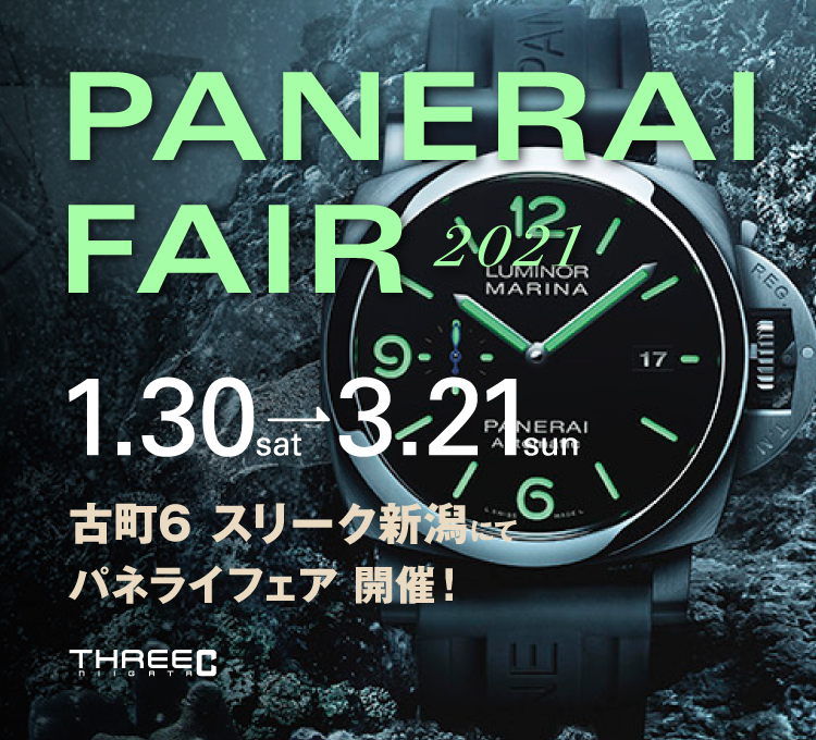 PANERAIFAIR 2021 1.30sat 3.21sun 古町6 スリーク新潟にてパネライフェア 開催！