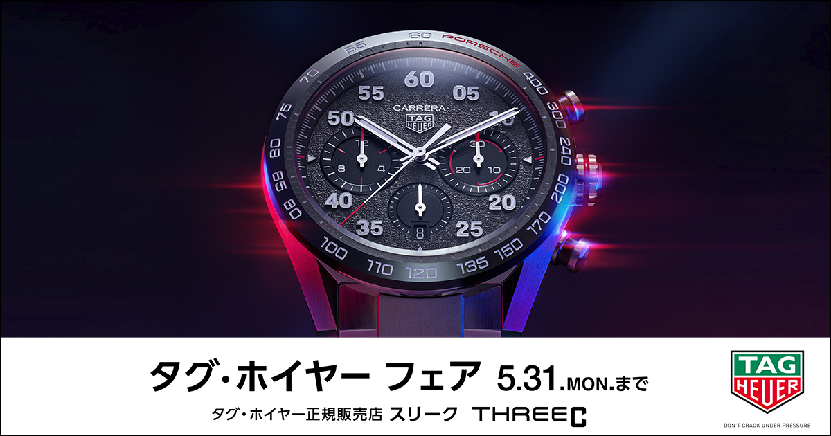 タグ・ホイヤー フェア 4.28. WED. - 5.31. MON. | タグ・ホイヤー
