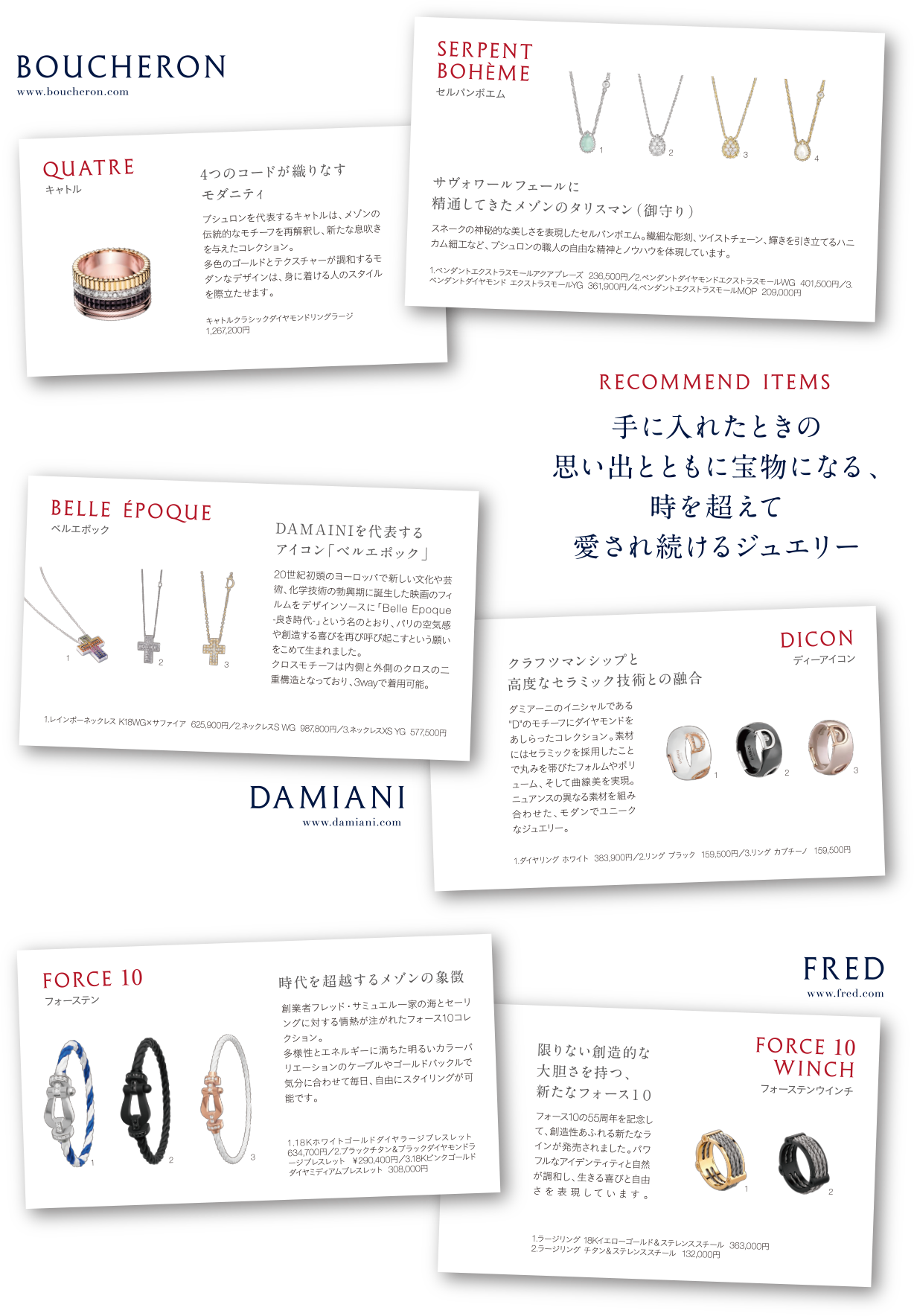 手に入れたときの思い出とともに宝物になる、時を超えて愛され続けるジュエリー