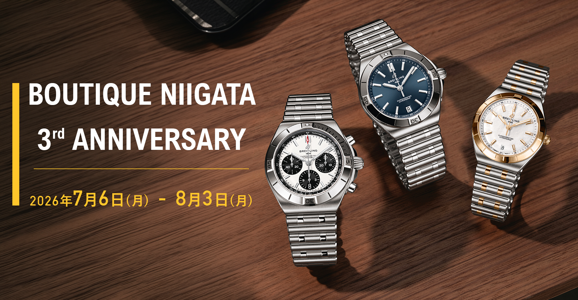 BREITLING SPECIAL 2DAYS ブライトリング ブティック新潟で開催
