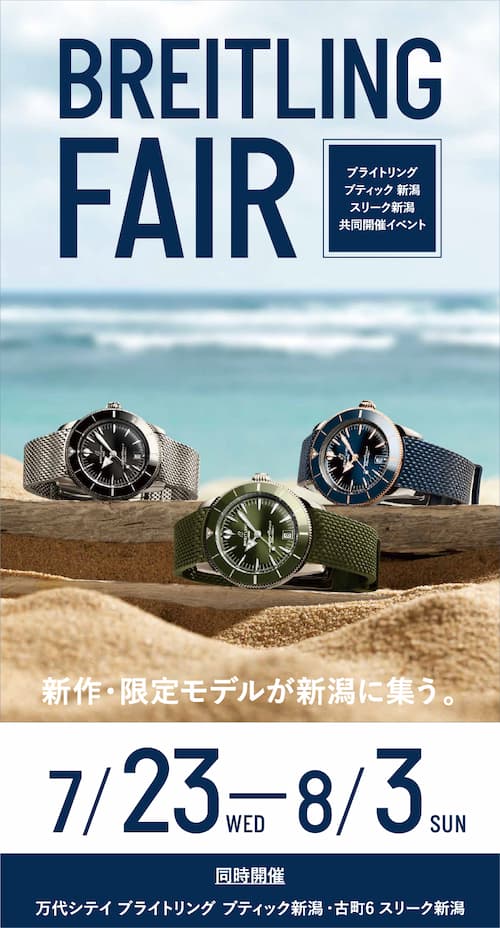 ブライトリングフェアヘッダー