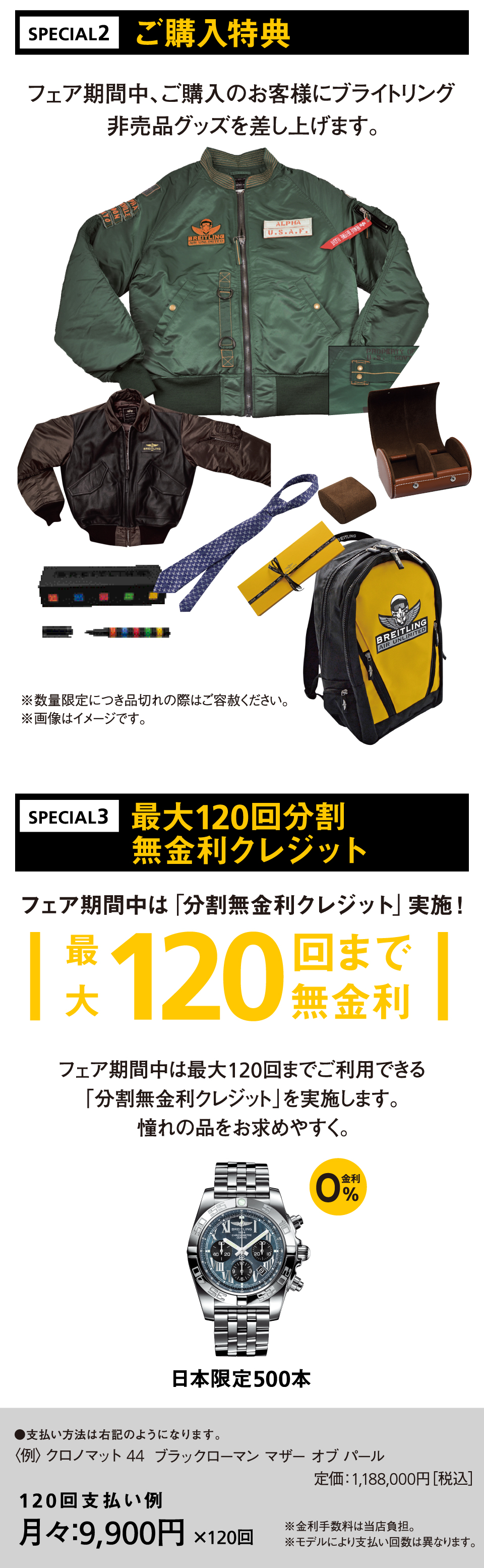 ブライトリング・フェア 7/14[Sat] - 7/16[Mon]