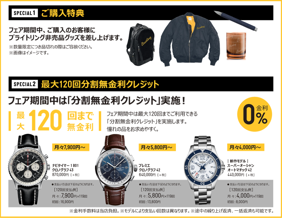 ブライトリング・フェア 12.7[SAT] .8[SUN] .9[MON]