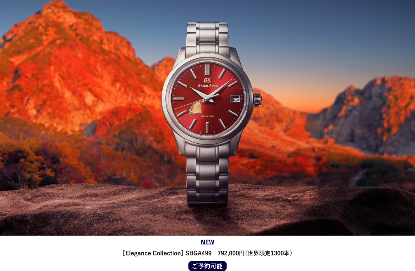 Grand Seiko Renewal Open