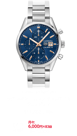 タグ・ホイヤー カレラ キャリバー16 クロノグラフ