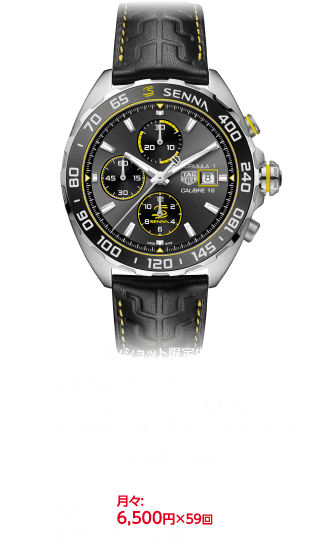 タグ・ホイヤー フォーミュラ1 キャリバー16 クロノグラフ アイルトン・セナスペシャルエディション