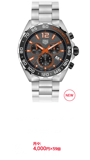 タグ・ホイヤー フォーミュラ1