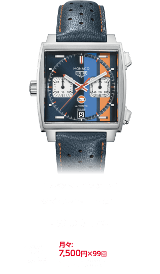 タグ・ホイヤー モナコ