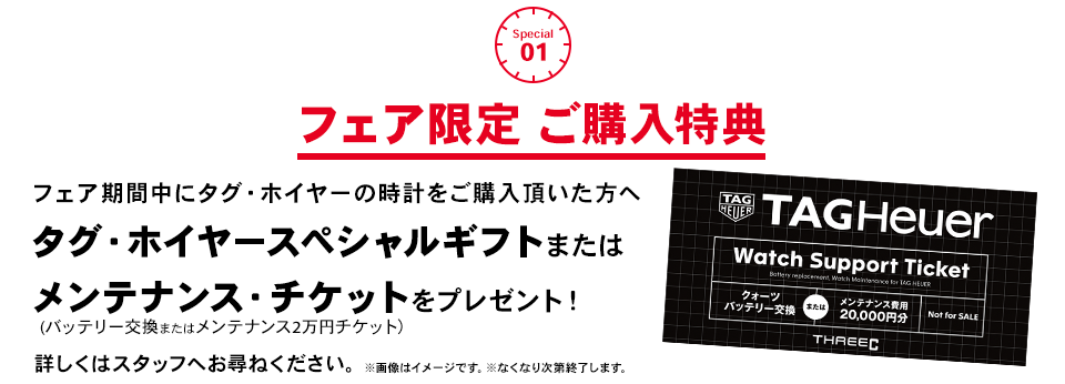 タグ・ホイヤー オリジナルギフトをプレゼント!!