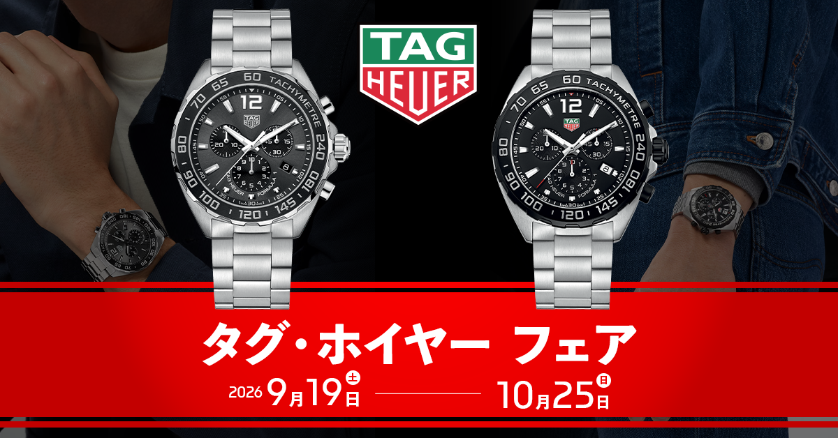 タグ・ホイヤー フェア